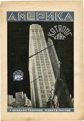 Америка. Политика, экономика, быт, художественная литература. Каталог книг. М.; Л.: Гос. изд-во, 1927.